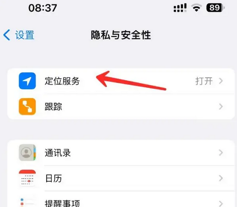 孝昌苹果客服中心分享iPhone 输入“发现石油”触发定位 