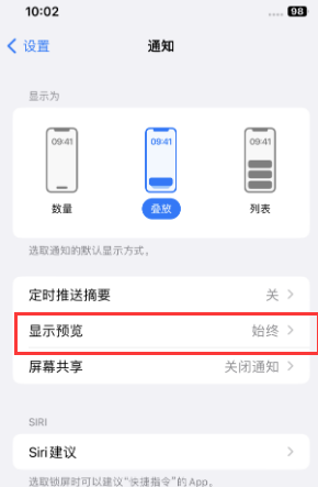 孝昌苹果售后维修中心分享iPhone手机收不到通知怎么办 