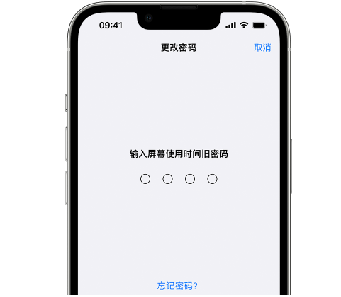 孝昌iPhone屏幕维修分享iPhone屏幕使用时间密码忘记了怎么办 