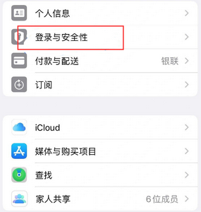 孝昌苹果维修站分享手机号注册的Apple ID如何换成邮箱【图文教程】 