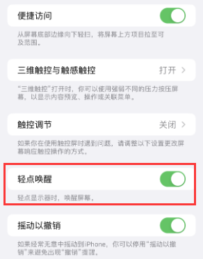 孝昌苹果授权维修站分享iPhone轻点无法唤醒怎么办 