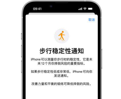 孝昌iPhone手机维修如何在iPhone开启'步行稳定性通知' 