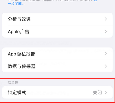 孝昌苹果15服务网点分享iPhone15中的“锁定模式”有什么作用