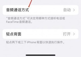 孝昌苹果蓝牙维修店分享iPhone设置蓝牙设备接听电话方法