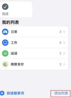 孝昌苹果14维修店分享iPhone14如何设置主屏幕显示多个不同类型提醒事项 