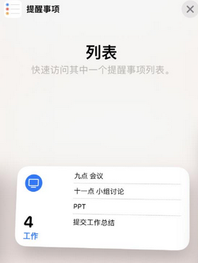 孝昌苹果14维修店分享iPhone14如何设置主屏幕显示多个不同类型提醒事项