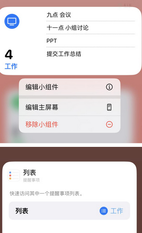 孝昌苹果14维修店分享iPhone14如何设置主屏幕显示多个不同类型提醒事项