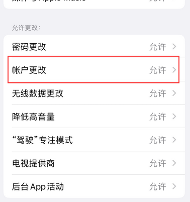 孝昌appleID维修服务iPhone设置中Apple ID显示为灰色无法使用