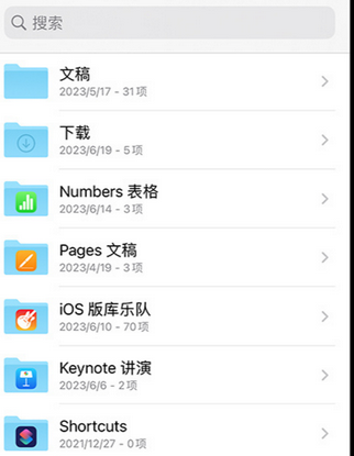 孝昌apple维修中心分享iPhone文件应用中存储和找到下载文件