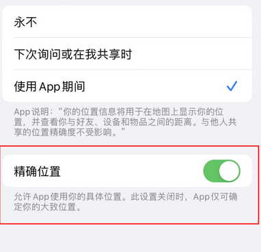 孝昌苹果服务中心分享iPhone查找应用定位不准确怎么办