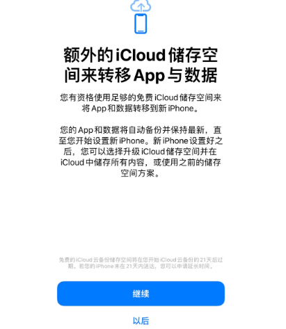 孝昌苹果14维修网点分享iPhone14如何增加iCloud临时免费空间