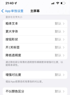 孝昌苹果14服务点分享iPhone14如何单独设置App