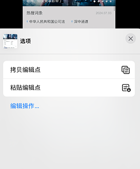 孝昌iPhone维修服务分享iPhone怎么批量修图