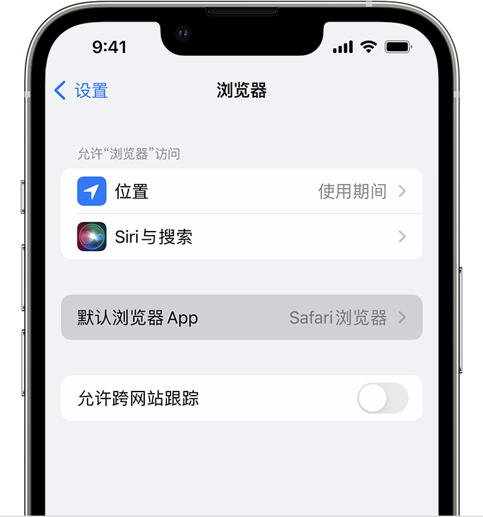 孝昌苹果维修服务分享如何在iPhone上设置默认浏览器 