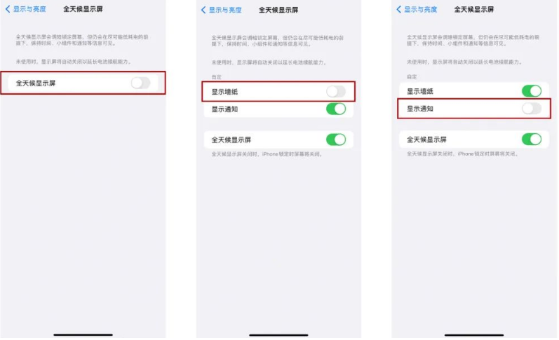 孝昌苹果14Pro维修分享iPhone14Pro息屏显示时间设置方法 