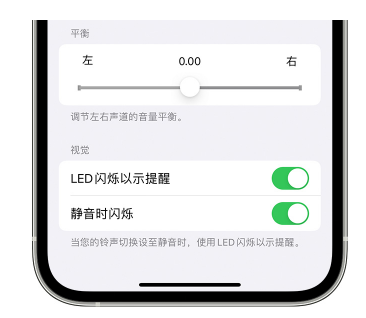 孝昌苹果14维修分享iPhone14静音时如何设置LED闪烁提示 