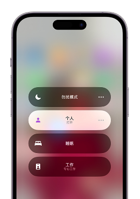 孝昌苹果14维修中心分享在iPhone14上定制个人专注模式 