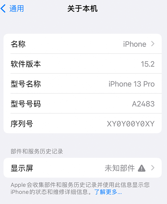 孝昌苹果14维修服务分享如何查看iPhone14系列部件维修历史记录 