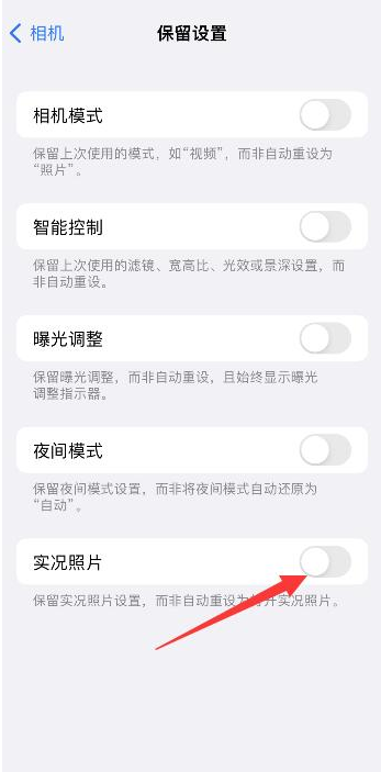 孝昌苹果维修网点分享iPhone14关闭实况照片操作方法 