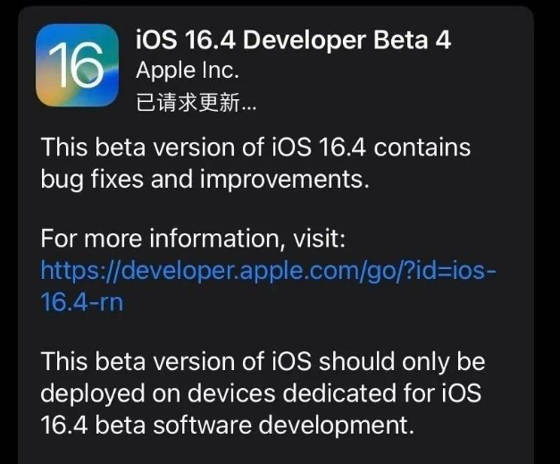 孝昌苹果维修网点分享iOS 16.4 beta 4更新内容及升级建议 