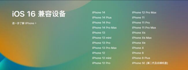 孝昌苹果手机维修分享:iOS 16.4 Beta 3支持哪些机型升级？ 