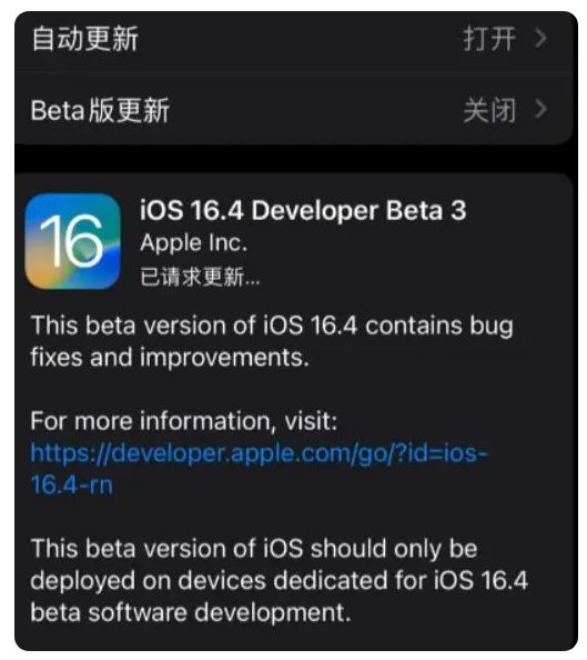 孝昌苹果手机维修分享：iOS16.4Beta3更新了什么内容？ 