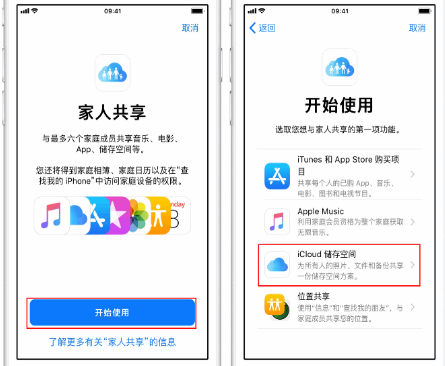 孝昌苹果14维修分享：iPhone14如何与家人共享iCloud储存空间？ 