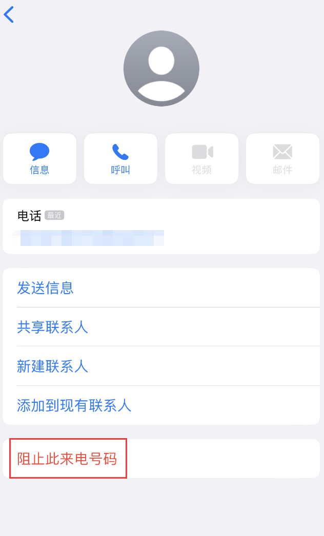 孝昌苹果手机维修分享：iPhone 拒收陌生人 iMessage 信息的方法 