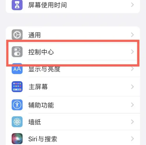 孝昌苹果14维修分享iPhone14控制中心功能添加方法 