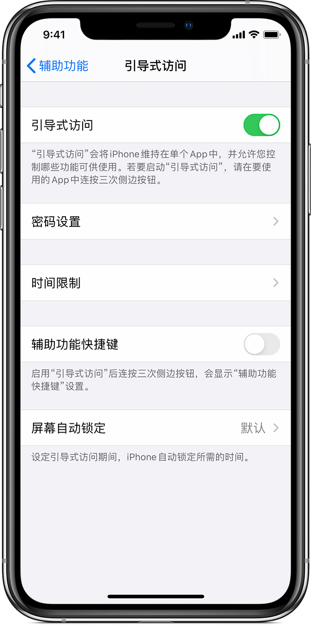 孝昌苹果手机维修分享如何在 iPhone 上退出引导式访问 