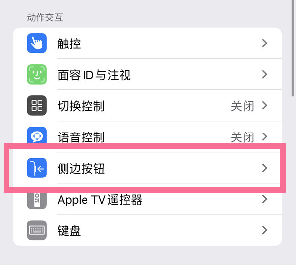 孝昌苹果14维修店分享iPhone14 Plus侧键双击下载功能关闭方法 