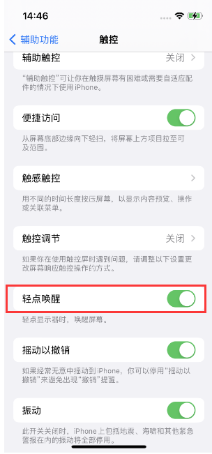 孝昌苹果14维修店分享iPhone 14双击屏幕不亮怎么办 