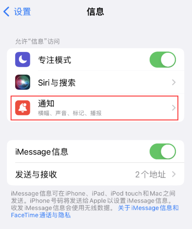 孝昌苹果14维修店分享iPhone 14 机型设置短信重复提醒的方法 