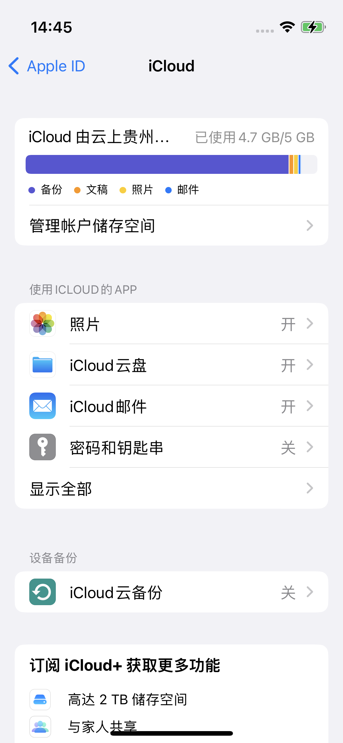 孝昌苹果14维修分享iPhone 14 开启iCloud钥匙串方法 