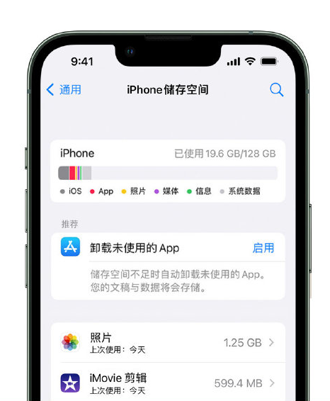 孝昌苹果14维修店分享管理 iPhone 14 机型储存空间的方法 