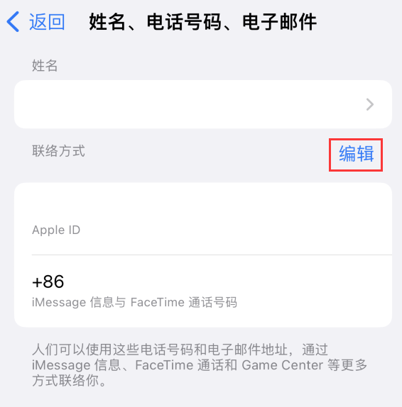 孝昌苹果手机维修点分享iPhone 上更新 Apple ID的方法 