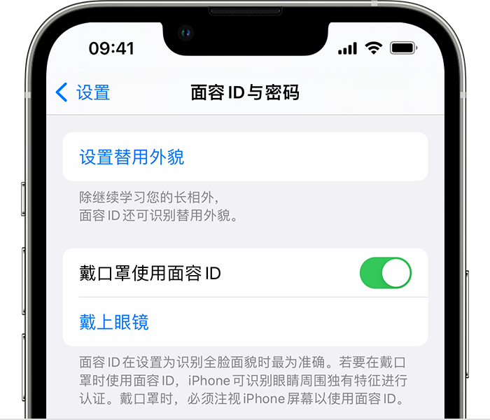 孝昌苹果14维修店分享佩戴口罩时通过面容 ID 解锁 iPhone 14的方法 