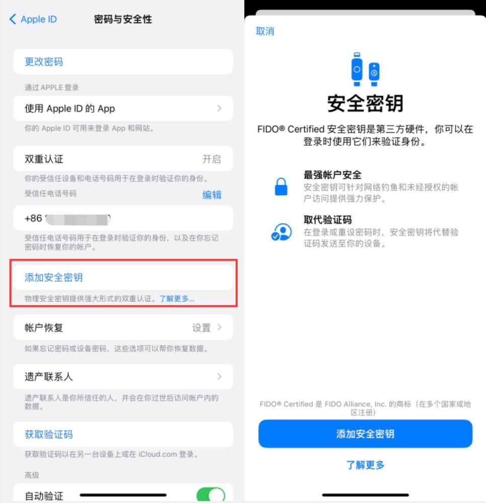 孝昌苹果服务网点分享物理安全密钥有什么用？iOS 16.3新增支持物理安全密钥会更安全吗？ 