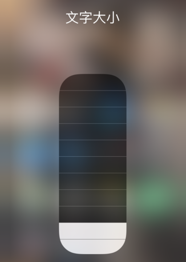孝昌苹果手机维修分享小技巧：在 iPhone 控制中心快速调节字体大小 