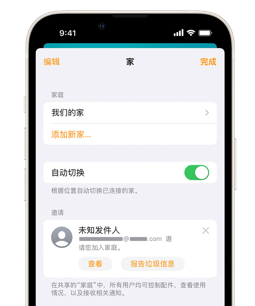 孝昌苹果手机维修分享iPhone 小技巧：在“家庭”应用中删除和举报垃圾邀请 