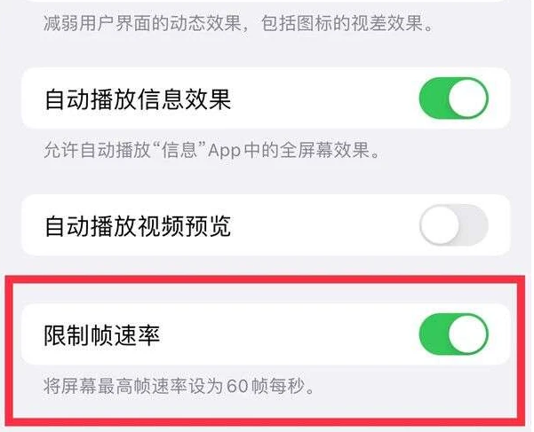 孝昌苹果13维修分享iPhone13 Pro高刷是否可以手动控制 