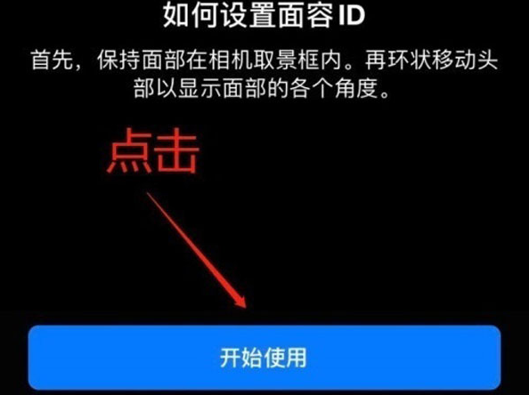 孝昌苹果13维修分享iPhone 13可以录入几个面容ID 