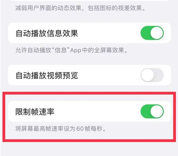 孝昌苹果13维修分享iPhone13 Pro高刷设置方法 