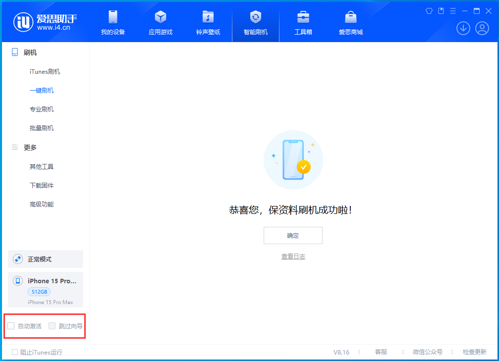孝昌苹果手机维修分享iOS 17.3正式版一键刷机教程 