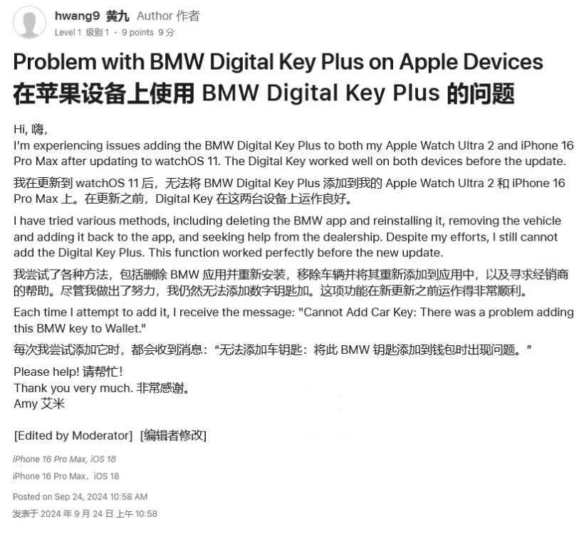 孝昌苹果手机维修分享iOS 18 后共享车钥匙存在问题 