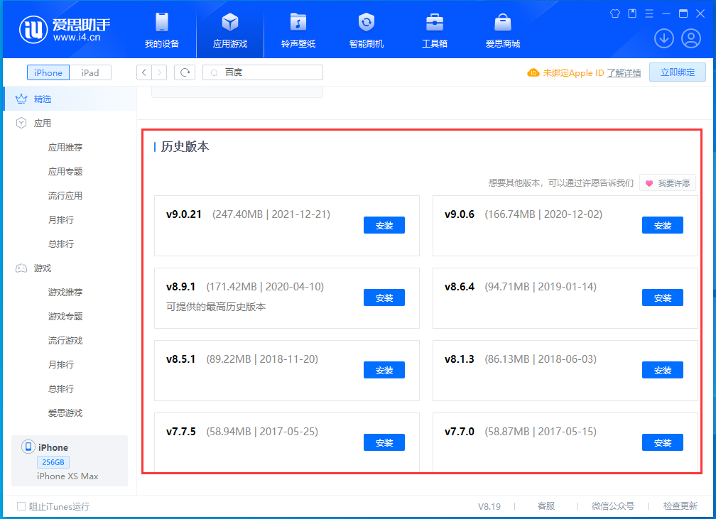 孝昌苹果手机维修分享苹果应用如何下载历史版本的App 