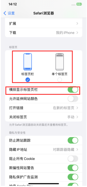 孝昌苹果手机维修分享Safari浏览器如何切换标签栏位置 