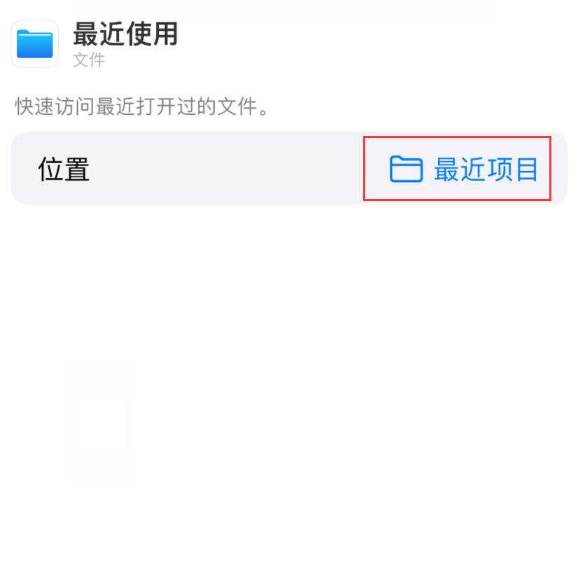 孝昌苹果手机维修分享从 iPhone 主屏幕快速访问最近的文件 