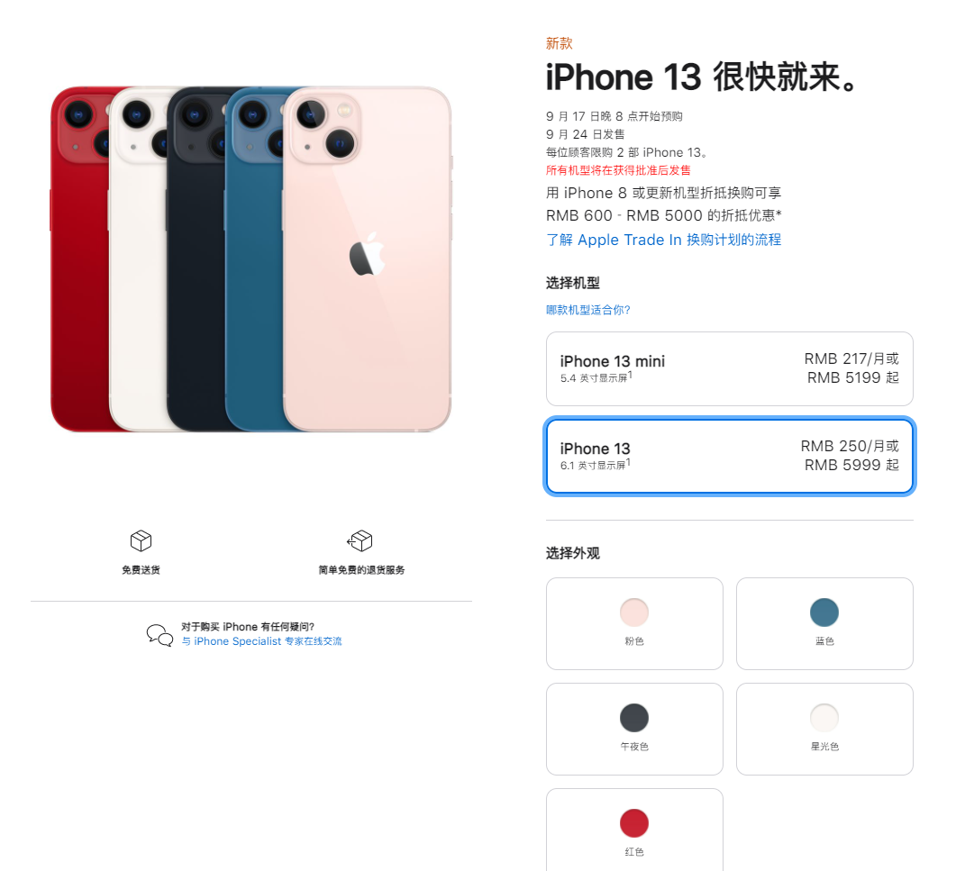 孝昌苹果手机维修分享iPhone 13系列售价是多少 