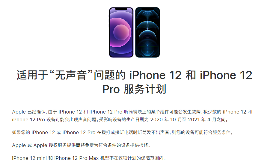 孝昌苹果手机维修分享iPhone 12/Pro 拨打或接听电话时无声音怎么办 